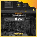 삼창사 이미지