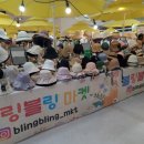 블링유마켓