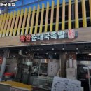 꽉찬순대국족발 이미지
