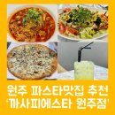 까사피에스타 원주점 이미지