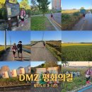 경기둘레길 김포3코스 | 경기 김포 가볼만한곳 코리아둘레길 DMZ평화의길 3-1코스 통진성당-전류리포구