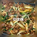 오리들2길 | [울산 동구] 울산전하동맛집 다오래 솔직 후기｜울산오리고기맛집