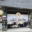 (주)지호삼계탕야탑점 | 건강 챙기는 군자역 맛집, ' 지호한방삼계탕 어린이대공원점 '