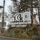 고대1094 | 아트팩토리참기름 강화 : 강화도 최대 복합문화전시공간 / 아이와 함께, 뭉크 디지털 미디어아트