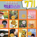 [12월 재능나눔] 핸드폰을 이용한 디지털라인드로잉 | (마감)유튜브 영상편집 키네마스터 2020년 1월 10th 스터디 모집합니다.