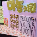 매일통닭 이미지