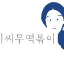딸기분식 - 양천구 오목로 48 | 딸기분식