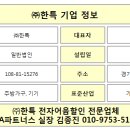 (주)한특 이미지