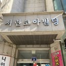 D샾 | 부천 상동 송내역 천연재료 이태리 리카왁스사용하는 샵섀도우 임산부왁싱 출산준비 브라질리언왁싱 후기