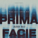 테사 블롬슈테트는 포기하지 않는다 | [Opinion] 법적 진실의 허점을 꼬집다, 연극 ‘프리마 파시’ [공연]