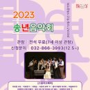 가족과 함께하는 송년 음악회 이미지
