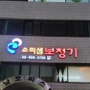 (주)소리샘보청기 이미지