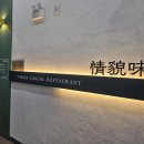 진짜장짬뽕 - 성남시 분당구 백현로101번길 12 | 동천동 중식 칭마오 후기, 신라호텔 셰프 내공이 느껴진 짜장 짬뽕 탕수육 솔직 후기