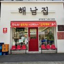 해남집 네이버블로그