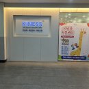 숨어있는 키성장 근력운동 | 키네스 목동점 키성장센터에서 자세교정 키크는운동 배우기
