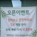 이음케어 | 전주 아중리 체형관리 우아동 이음 바디케어에서 승모근 박살 낸 후기