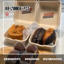 대구 북구 칠곡중앙대로73길 15 | 대구 두바이쫀득쿠키맛집 바루베이크샵 평일 오픈런 후기(feat.두바이소금빵)