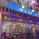 본오 | 안산 상록수역 본오동 레트로 감성 치킨 맛집 [닭동가리 안산본오점] 후기