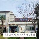 청마루대구뽈찜 이미지