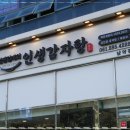 인생감자탕 이미지