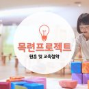 목련프로젝트어린이집 이미지