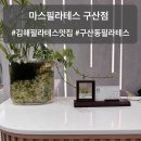 라온빌딩 | [김해필라테스] 물리치료 강사진에게 배우는 7:1 그룹수업 마스필라테스 구산점