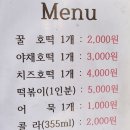 탄방동치즈&꿀호떡
