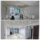 건영약품 | 서울시 노원구 중계 건영2차 31평 전체 실크 도배 시공 후기 및 견적 공개