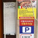 (주)들애건설 | 부산 부암동 맛집 이탈리아피자 부산부암점 웨이팅·주차·메뉴 후기