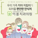 이봄치과의원 네이버블로그