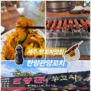 한양관양꼬치