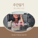 (주) 이마트 안동점 | 주간일기_26년 7월 셋째 주 (26.07.13 - 26.07.19)