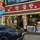 진곱창 이미지