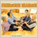 다문화 친구들과 함께 하는 전래놀이 | [함안군보건소 신산마을] 전래놀이와 접시로 함께한 어르신 인지강화 수업