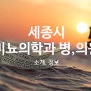 세종연세소아청소년과의원 이미지