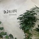 제이에스테틱 - 북구 강동산하2로 7 | 제이에스테틱
