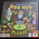 (5/10점) 보드게임 돌팔이 약장수 확장 연금술사 후기