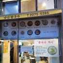 오늘은남산칼국수 이미지