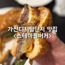 벚꽃로56길 | 서울 금천구 힙한 수제버거 맛집:: 스테이플 버거 가산점