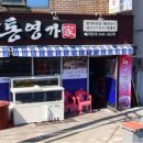 동충1길 네이버블로그