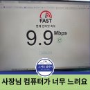 단골PC | 스마트컴닥터 - 갑자기 느려진 단골 부동산 컴퓨터, 인터넷 속도 문제 해결 후기! 🚀