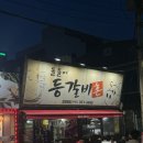 [광주/농성동] 웨이팅해서먹는 노포 감성 등갈비 맛집 돌고개역 돌돌이등갈비촌