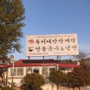 숙이네간장게장연불국수 | 과천맛집 숙이네간장게장연불국수 드디어 가봤네