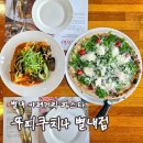용암천 | [리뷰] 별내 파스타 뚜띠쿠치나 리코타 루꼴라 피자와 해산물 토마토 파스타 후기