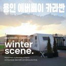 플레이랜드 캠핑장 | 감성 카라반 숙소 22개월 아기랑 방문 후기 ㅣ 용인 에버랜드 숙소, 에버랜드 근처 펜션 독채, 용인...