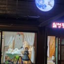 월명동앤 이미지
