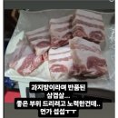 지방이 많아 반품된 삼겹살.jpg 이미지