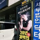 면목 헬스장, 유코치의 바디스토리 PT! 인생첫 피티