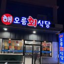 해오름껍데기 | 경주 감포 회포장 가능한 해오름회식당