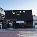 황소고집 | 용인 황소고집 1호점 항정살 맛집 후기｜주말에도 웨이팅 없는 대형 숯불 돼지고기집